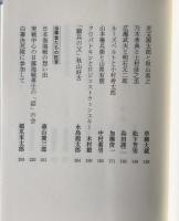 文藝春秋にみる「坂の上の雲」とその時代