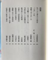 文藝春秋にみる「坂の上の雲」とその時代
