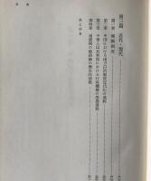中国村落制度の史的研究