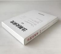 法制史研究 : 法制史學會年報