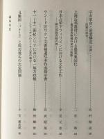 アジアの文化と社会 : 関西学院大学東洋史学専修開設30周年記念論集