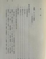 アジア的農法と農業社会
