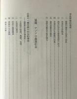 アジア的農法と農業社会
