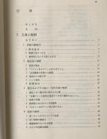 法の修練
