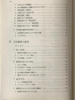 法の修練