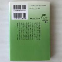 男性滅亡 : 山田風太郎奇想コレクション