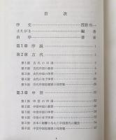 中国体育史