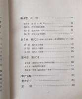 中国体育史
