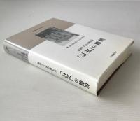 演劇の「近代」 : 近代劇の成立と展開