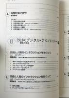 知のデジタル・シフト : 誰が知を支配するのか?