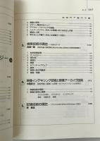 知のデジタル・シフト : 誰が知を支配するのか?