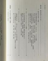 日本の子育て共同参画社会 : 少子社会と児童虐待