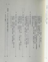 日本の子育て共同参画社会 : 少子社会と児童虐待