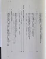日本の子育て共同参画社会 : 少子社会と児童虐待