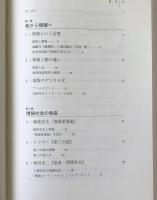 情報文化論ノート : サイバーリテラシー副読本として