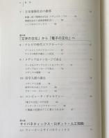 情報文化論ノート : サイバーリテラシー副読本として