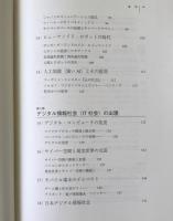 情報文化論ノート : サイバーリテラシー副読本として