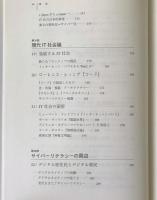 情報文化論ノート : サイバーリテラシー副読本として