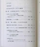 現代社会における倫理の諸相