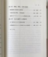 現代社会における倫理の諸相