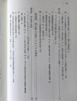 フィリピン経済史研究 : 糖業資本と地主制