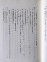 フィリピン経済史研究 : 糖業資本と地主制
