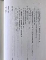フィリピン経済史研究 : 糖業資本と地主制