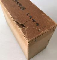 支那経済史考証