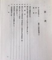 支那経済史考証