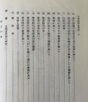 支那経済史考証