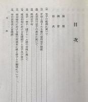 支那経済史考証