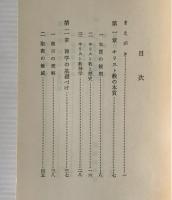 キリスト教概説
