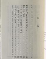 テゼの源泉 : これより大きな愛はない