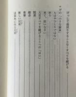 テゼの源泉 : これより大きな愛はない