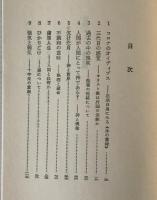 現代キリスト教講話