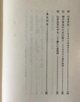 現代キリスト教講話