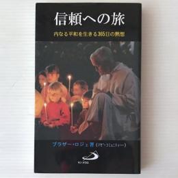 信頼への旅 : 内なる平和を生きる365日の黙想