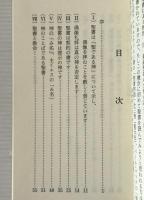 ぐらっときたら : 聖書を語る