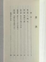 人間とは何ぞや