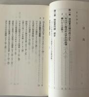 信仰に生き抜いた人々 : 使徒言行録による
