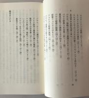 信仰に生き抜いた人々 : 使徒言行録による