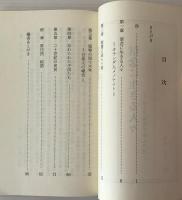 信念に生きる人々 : カナダ移民の歩んだ道