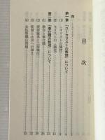 聖公会とローマ・カトリック教会の一致を目指して : 聖公会=ローマ・カトリック教会国際委員会『合意声明』(最終報告)について