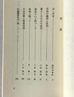 日本のなかの差別