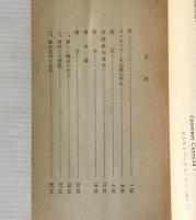 主にある一致を目指して : 英國における聖公會と長老教會との諸關係 : 合同報告書一九五七年