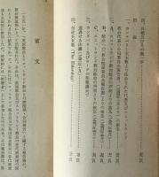 主にある一致を目指して : 英國における聖公會と長老教會との諸關係 : 合同報告書一九五七年