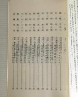 兵庫教育の先覚者たち