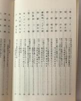 兵庫教育の先覚者たち