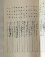 兵庫教育の先覚者たち