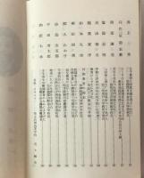 兵庫教育の先覚者たち